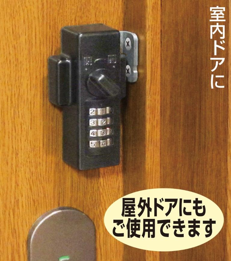 快適防犯　どあロックガード・ダイヤル式　外開き・内開き兼用　ネジ止めタイプ (ケース販売)
