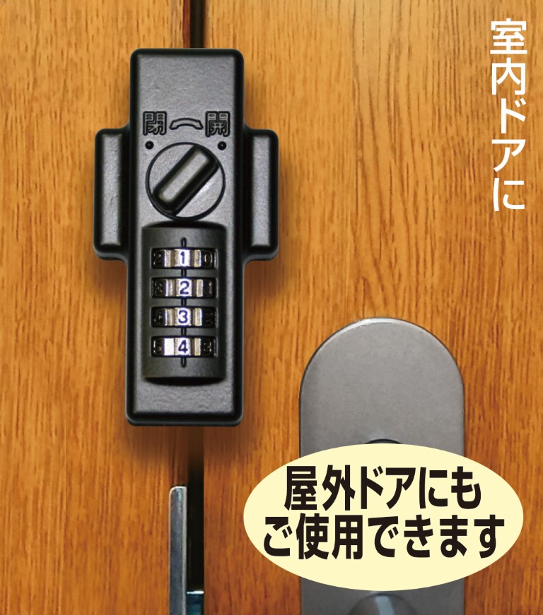 快適防犯　どあロックガード・ダイヤル式　外開き専用　ネジ止めタイプ (ケース販売)