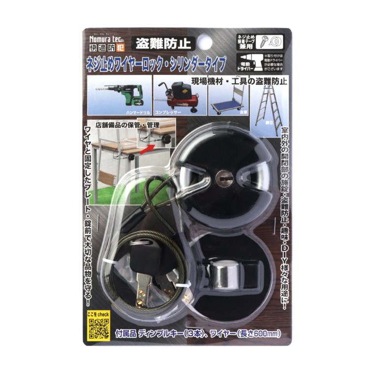 ネジ止めワイヤーロック・シリンダータイプ(ケース販売)