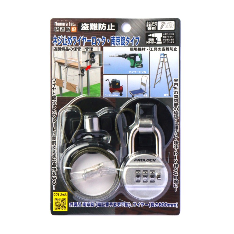 ネジ止めワイヤーロック・南京錠タイプ(ケース販売)