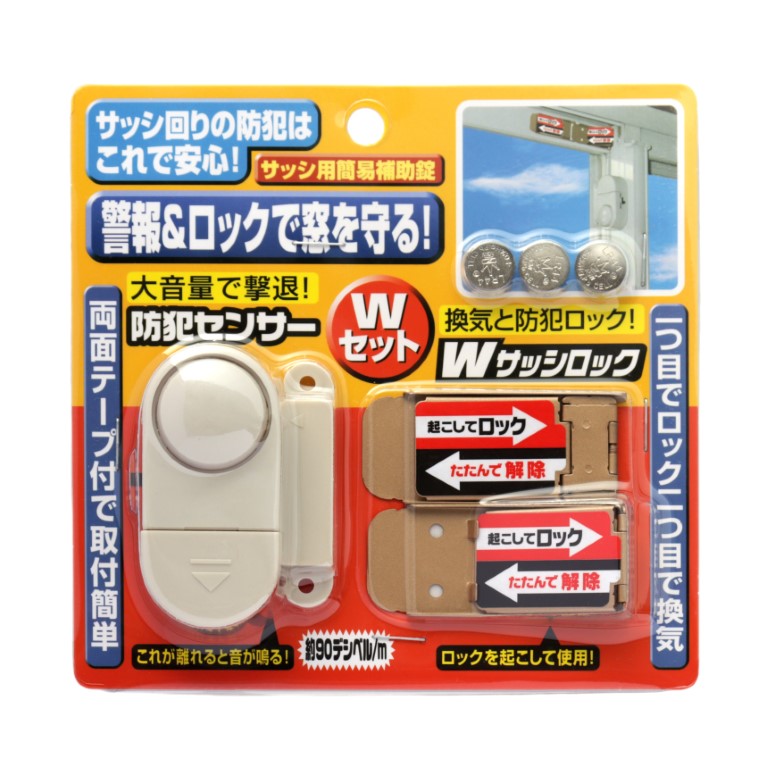 防犯センサー＆Wサッシロックセット(ケース販売)